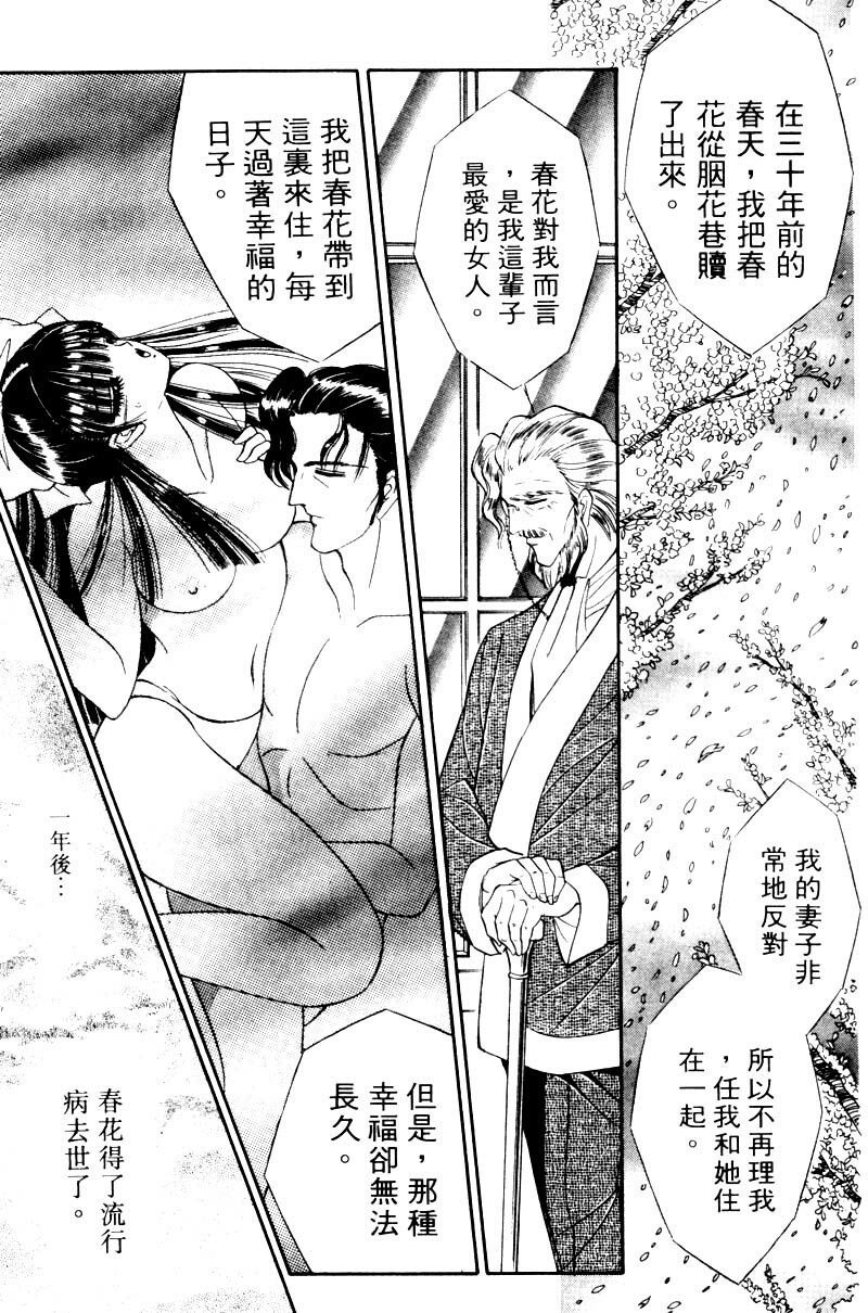 [Senno Knife] EDEN 2 | 玫瑰園 [Chinese] page 116 full