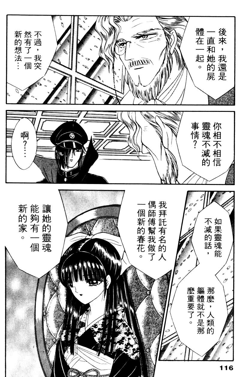 [Senno Knife] EDEN 2 | 玫瑰園 [Chinese] page 117 full