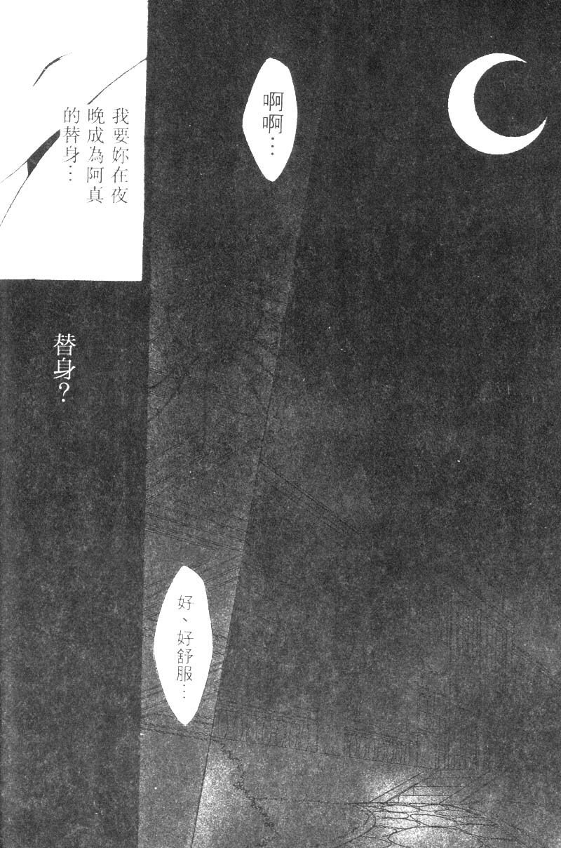 [Senno Knife] EDEN 2 | 玫瑰園 [Chinese] page 121 full
