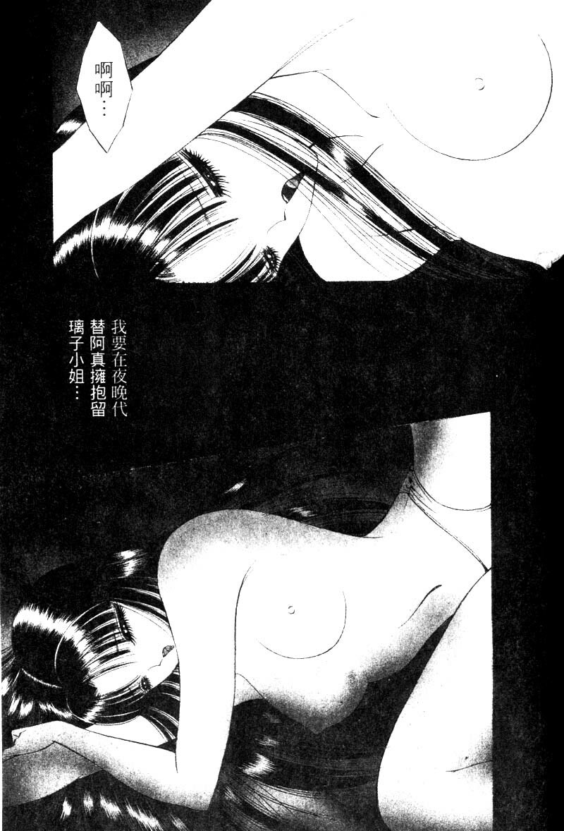 [Senno Knife] EDEN 2 | 玫瑰園 [Chinese] page 122 full
