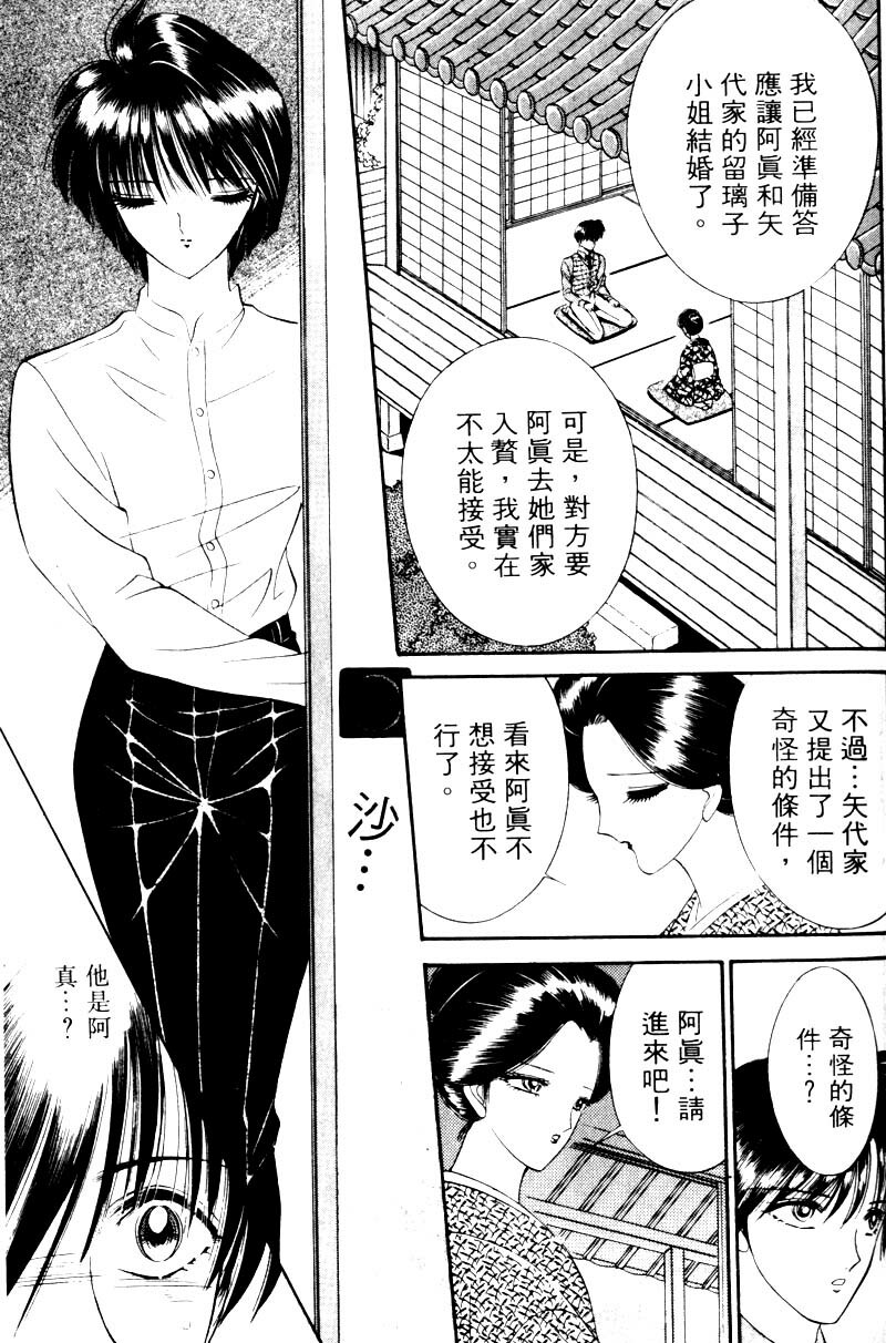 [Senno Knife] EDEN 2 | 玫瑰園 [Chinese] page 124 full