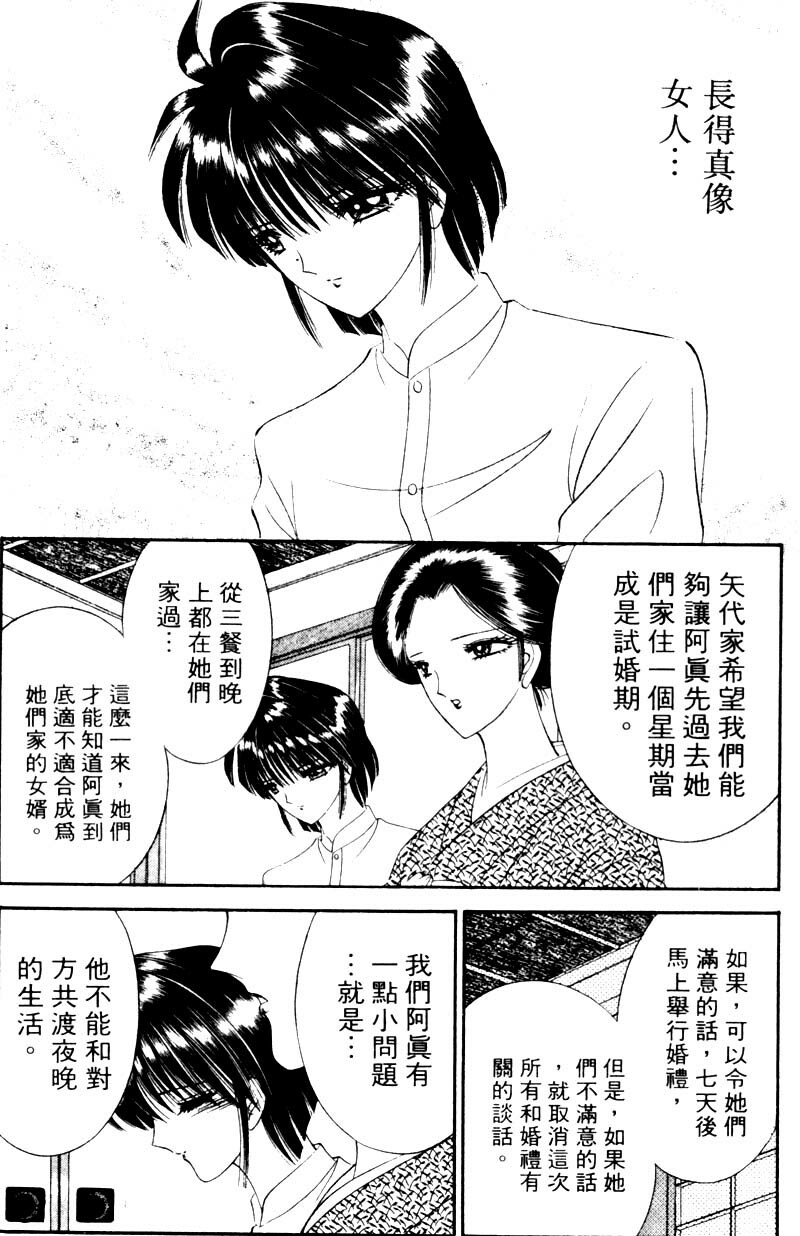 [Senno Knife] EDEN 2 | 玫瑰園 [Chinese] page 125 full