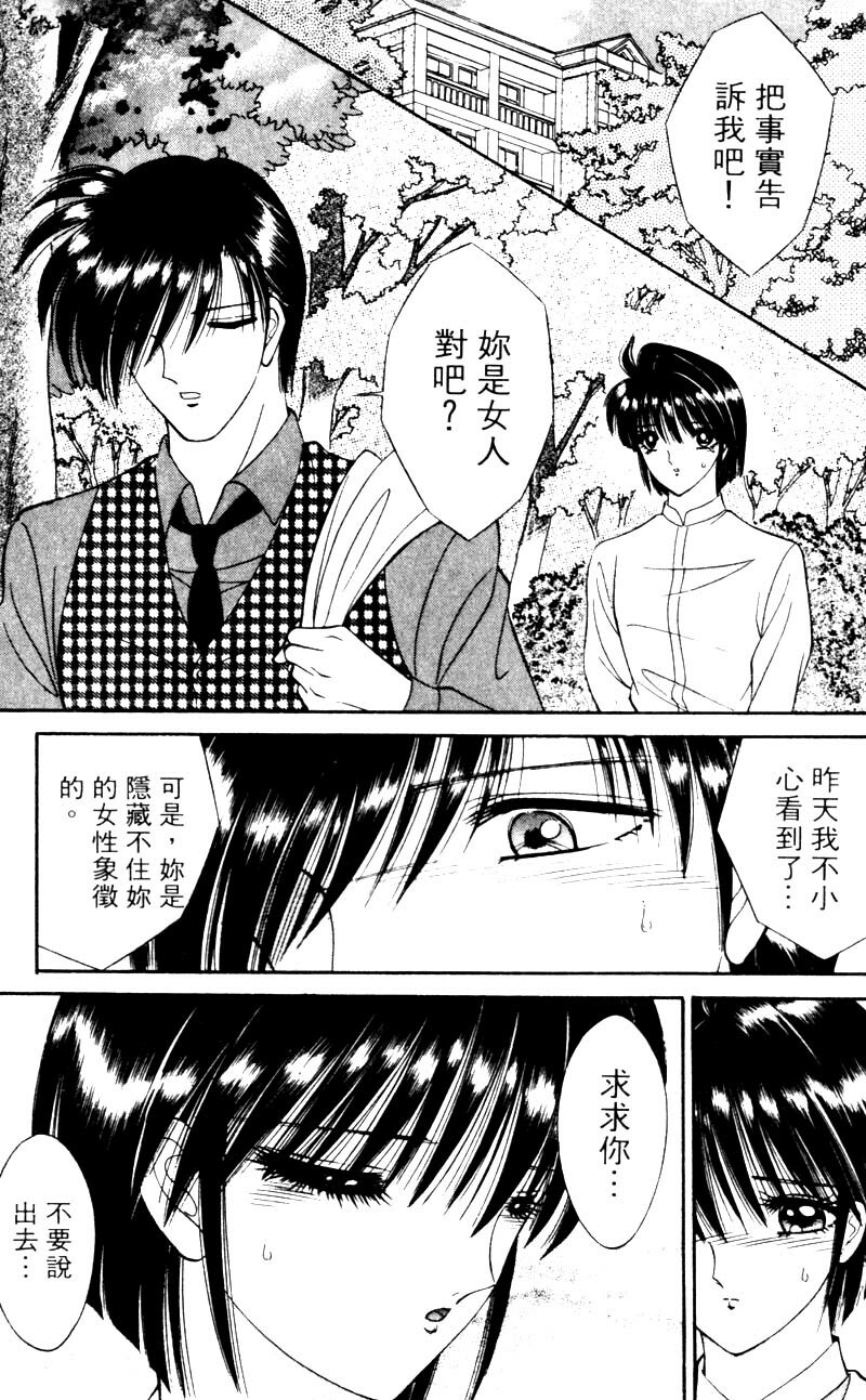 [Senno Knife] EDEN 2 | 玫瑰園 [Chinese] page 134 full