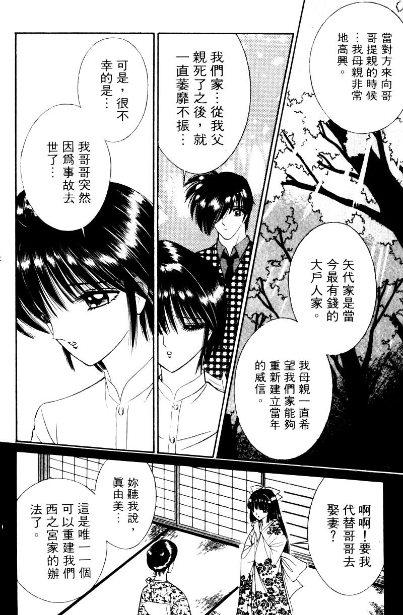 [Senno Knife] EDEN 2 | 玫瑰園 [Chinese] page 135 full