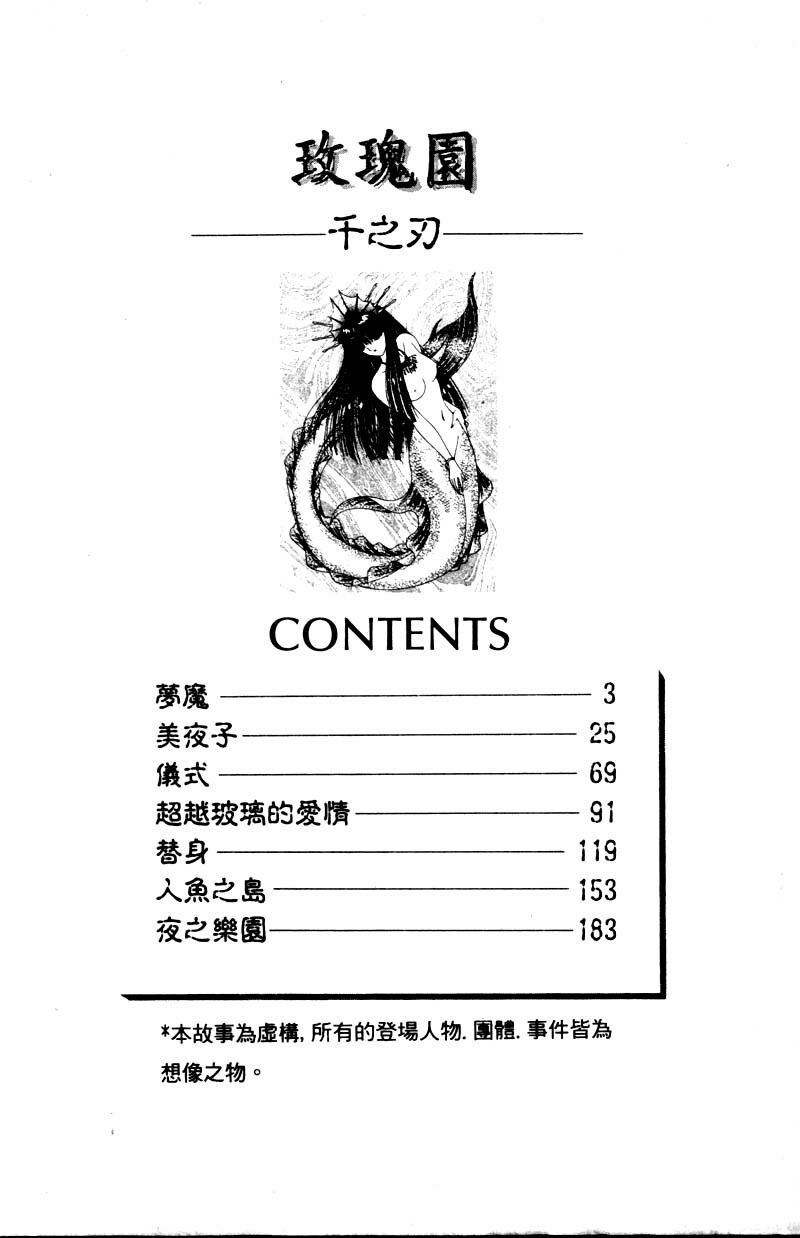 [Senno Knife] EDEN 2 | 玫瑰園 [Chinese] page 3 full