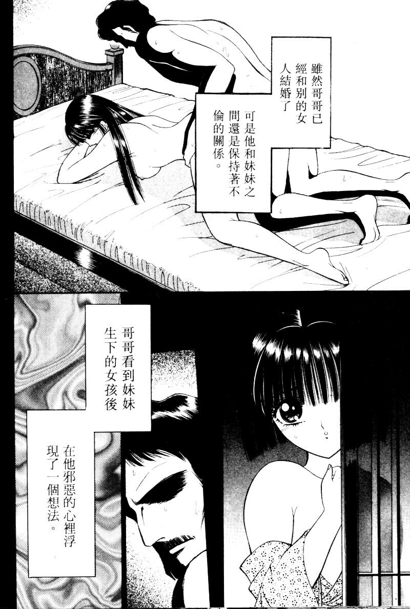 [Senno Knife] EDEN 2 | 玫瑰園 [Chinese] page 63 full