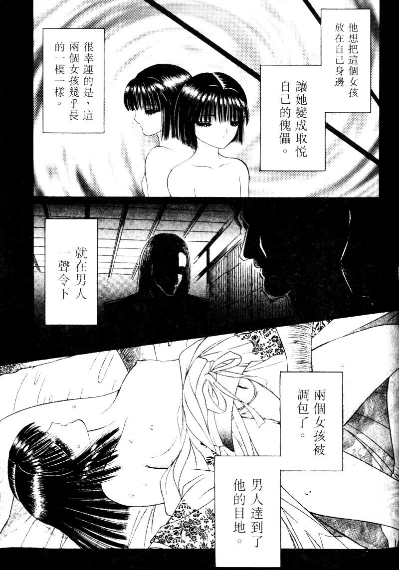[Senno Knife] EDEN 2 | 玫瑰園 [Chinese] page 64 full