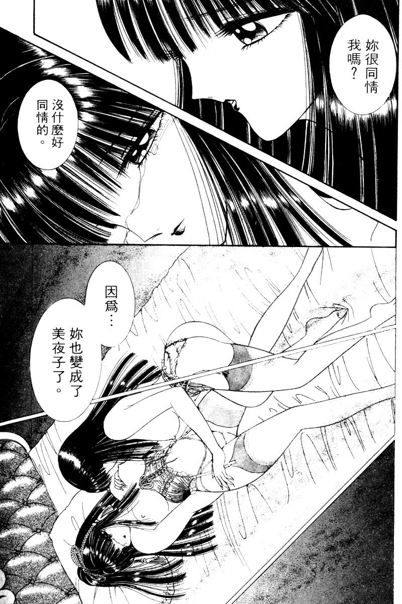 [Senno Knife] EDEN 2 | 玫瑰園 [Chinese] page 66 full