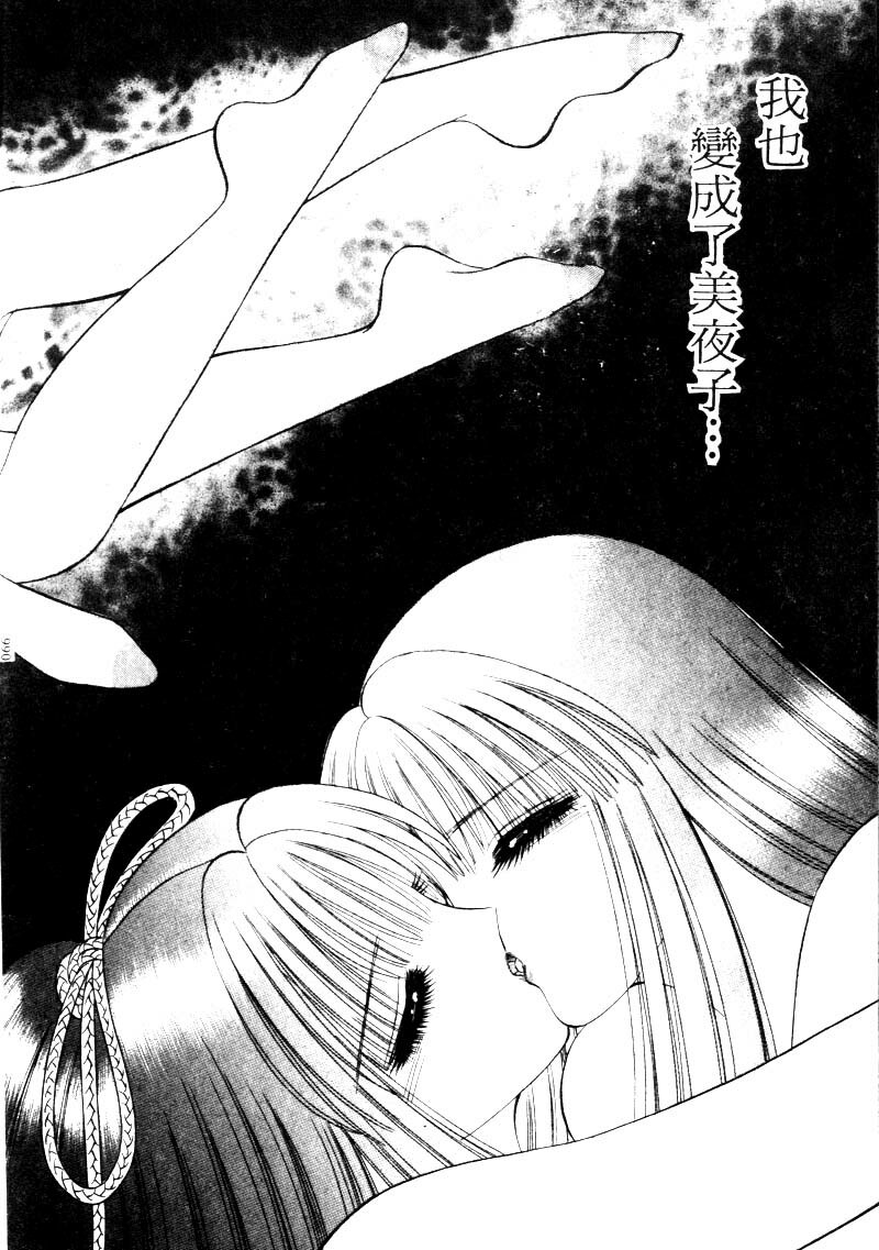 [Senno Knife] EDEN 2 | 玫瑰園 [Chinese] page 67 full