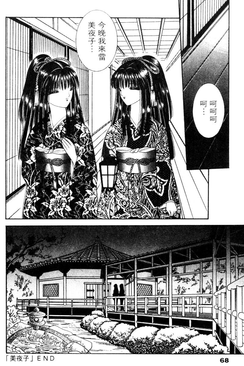 [Senno Knife] EDEN 2 | 玫瑰園 [Chinese] page 69 full