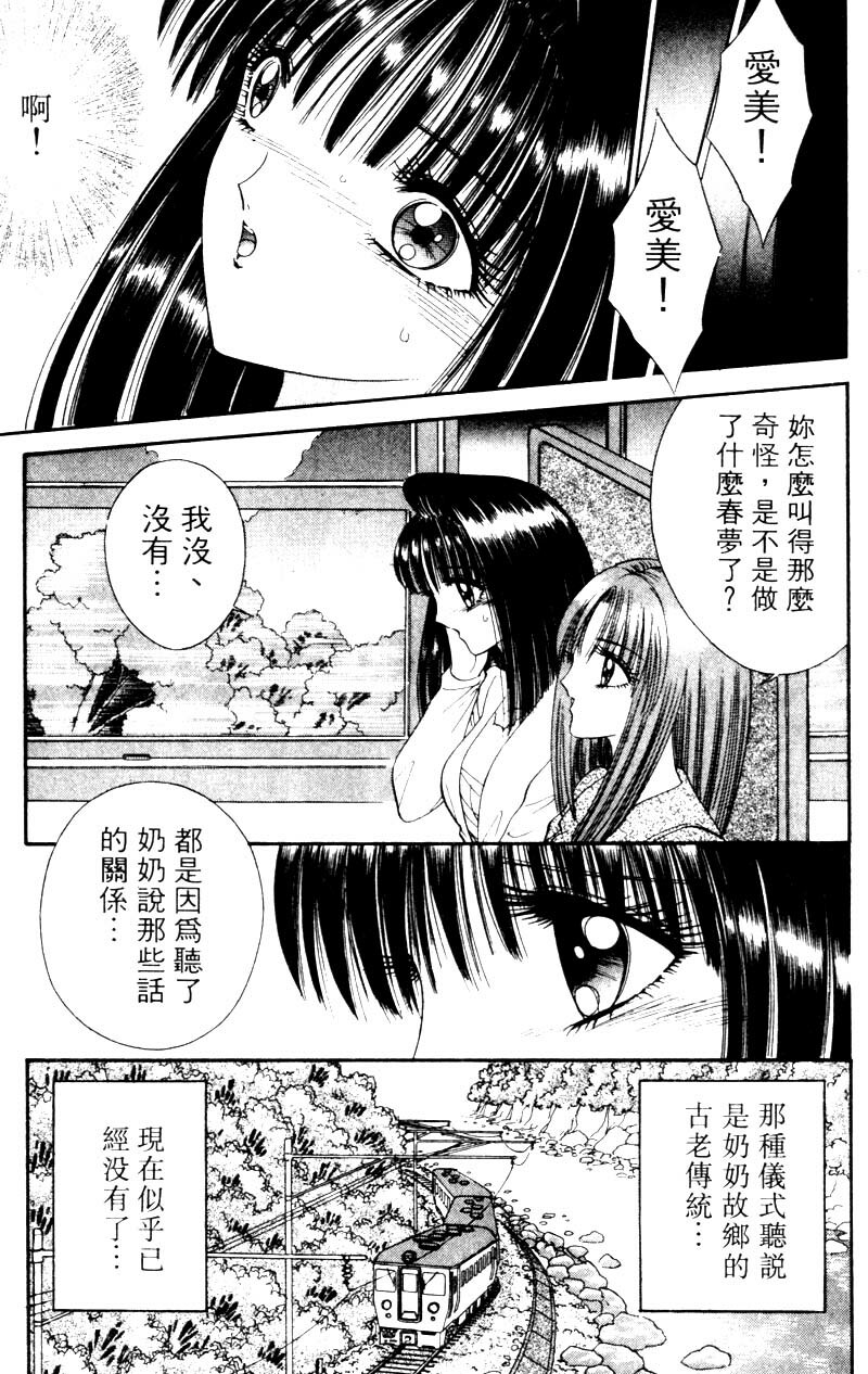 [Senno Knife] EDEN 2 | 玫瑰園 [Chinese] page 74 full