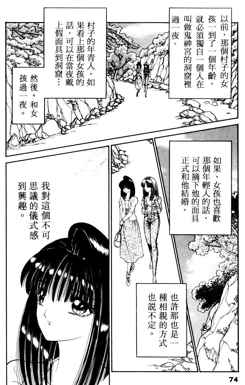 [Senno Knife] EDEN 2 | 玫瑰園 [Chinese] page 75 full