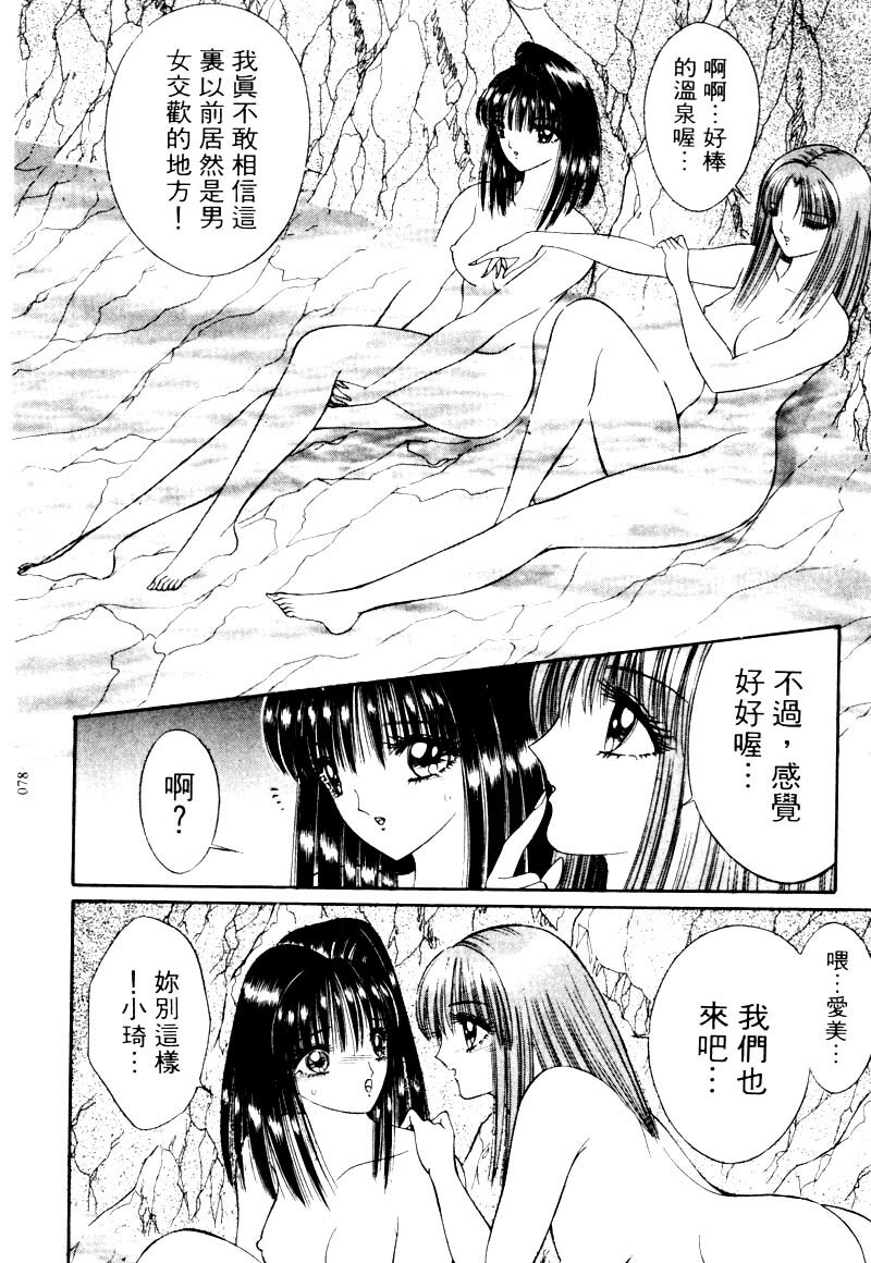 [Senno Knife] EDEN 2 | 玫瑰園 [Chinese] page 79 full