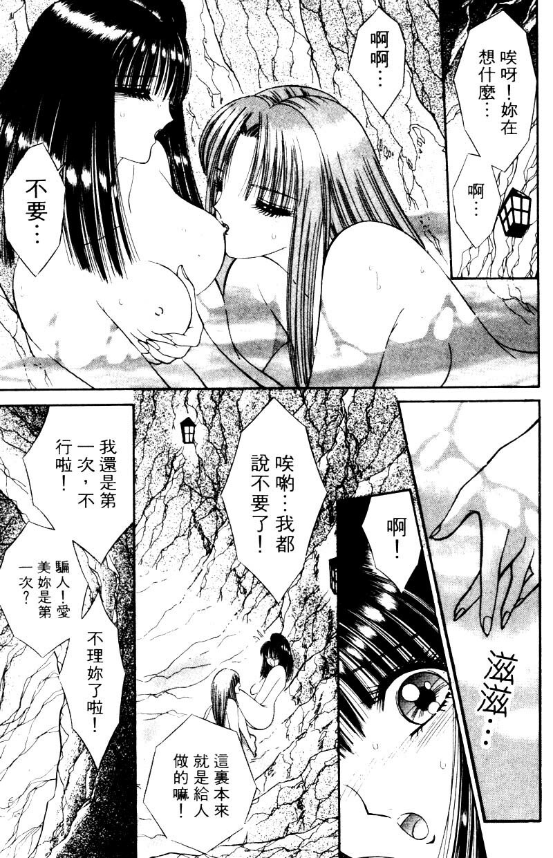 [Senno Knife] EDEN 2 | 玫瑰園 [Chinese] page 80 full