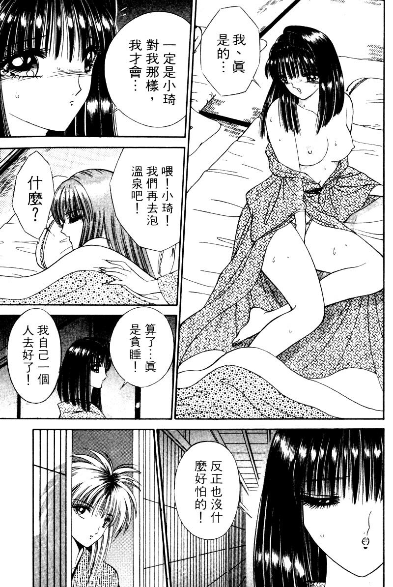 [Senno Knife] EDEN 2 | 玫瑰園 [Chinese] page 82 full