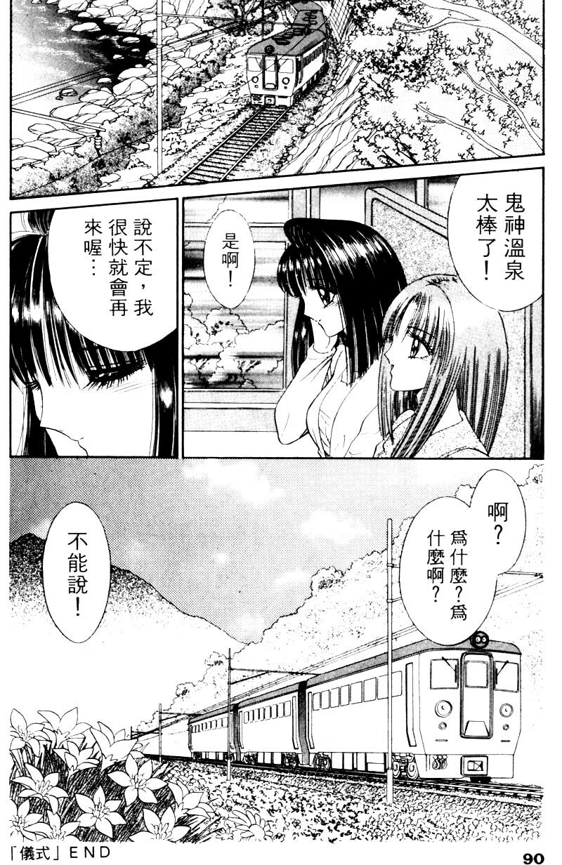 [Senno Knife] EDEN 2 | 玫瑰園 [Chinese] page 91 full