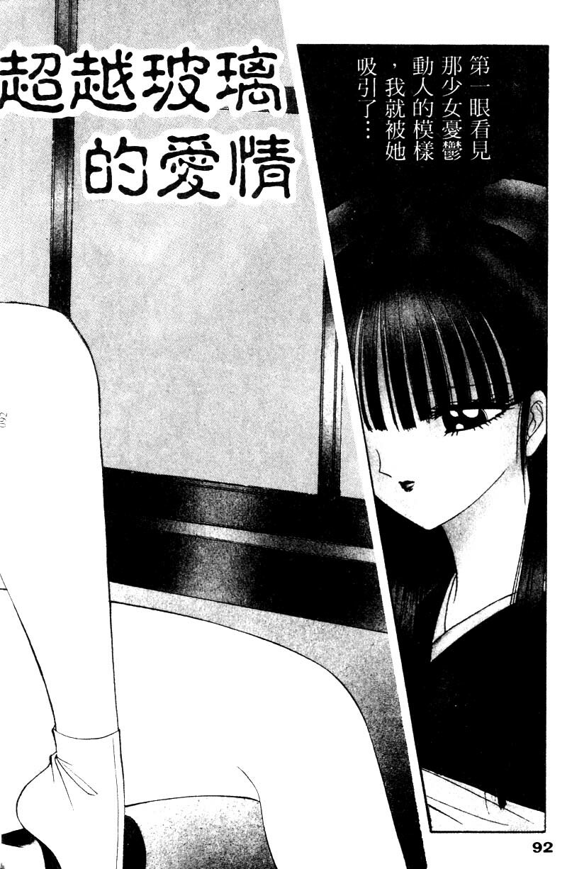 [Senno Knife] EDEN 2 | 玫瑰園 [Chinese] page 93 full