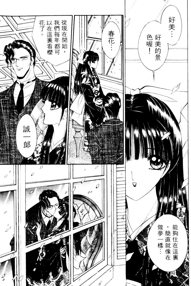 [Senno Knife] EDEN 2 | 玫瑰園 [Chinese] page 96 full