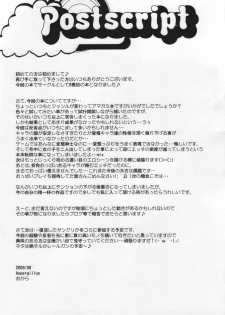 (C76) [Aspergillus (Okara)] Sweet Handler (Amagami) - page 25