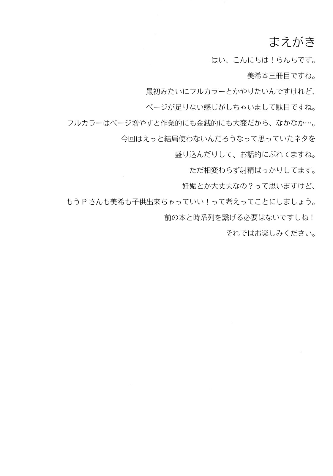 (C76) [TNC.(Lunch)] THE BEAST AND… (THE iDOLM@STER) page 3 full