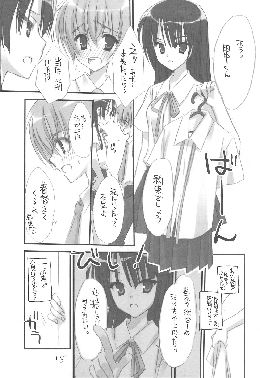 (C76) [Kuroneko-kan, Tyatsune (Muririn, Kobuichi)] Josou Danshi no Hon page 14 full