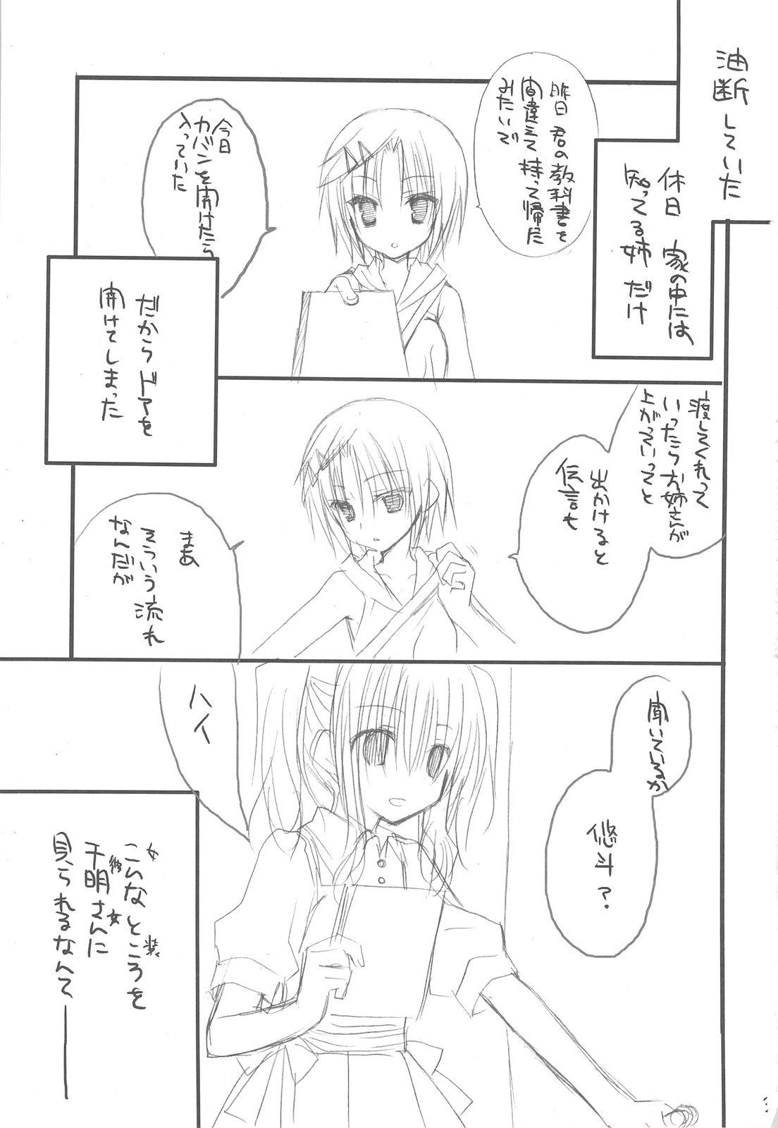 (C76) [Kuroneko-kan, Tyatsune (Muririn, Kobuichi)] Josou Danshi no Hon page 2 full
