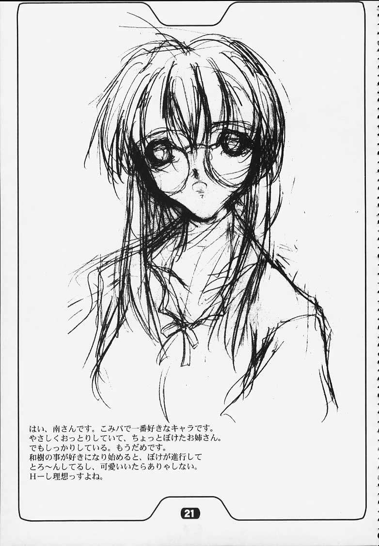 (CR26) [RYU-SEKI-DO (Nagare Hyo-go)] CompleX Pack 2 (Comic Party) page 17 full