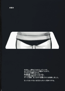 (C76) [Ningen Modoki (Random)] Oomori Sweet Baby (Amagami) - page 3