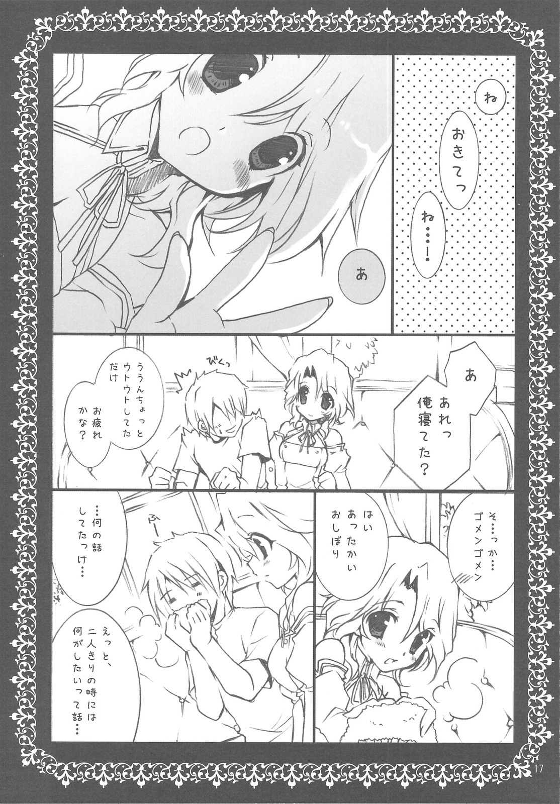 (C76) [Takanaedoko (Takanae Kyourin)] sorry for the false start. (DREAM C CLUB) page 16 full