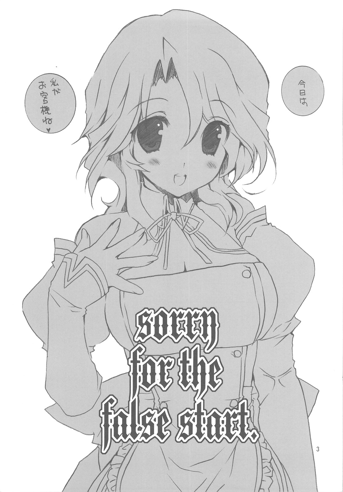 (C76) [Takanaedoko (Takanae Kyourin)] sorry for the false start. (DREAM C CLUB) page 2 full