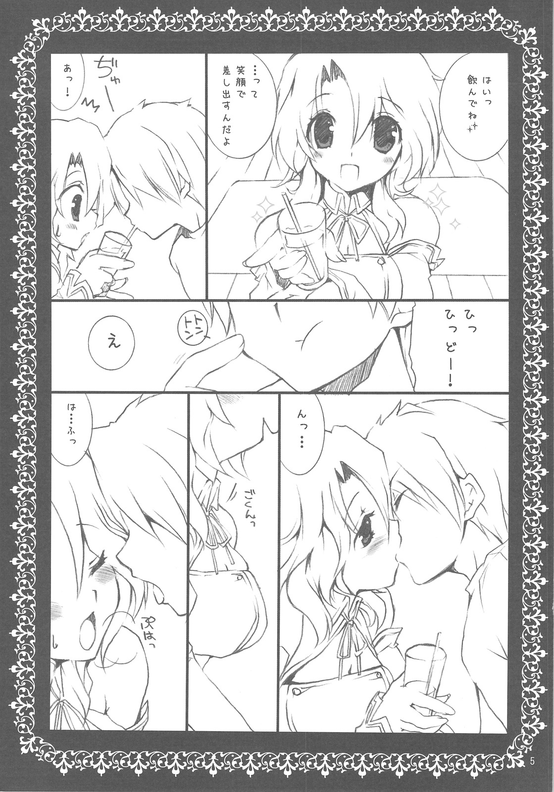 (C76) [Takanaedoko (Takanae Kyourin)] sorry for the false start. (DREAM C CLUB) page 4 full