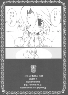 (C76) [Takanaedoko (Takanae Kyourin)] sorry for the false start. (DREAM C CLUB) - page 17
