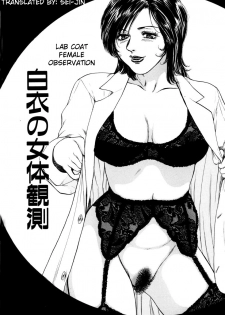 [Takada Kouichi] Lab Coat Female Observation [ENG] - page 2