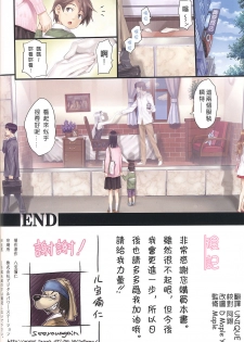 (C76) [HAPPO RYUU (Happoubi Jin)] IMMORAL [Chinese] [枫色汉化组] - page 17
