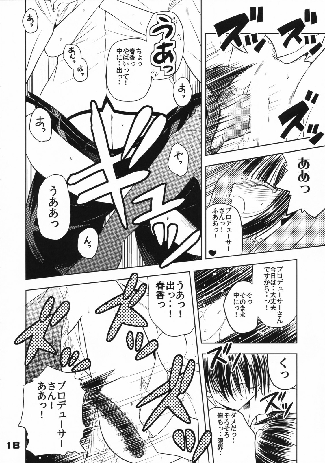 (C72) [Quarter View (Jinnoujyou)] The Idol×sun×idol (THE iDOLM@STER) page 17 full