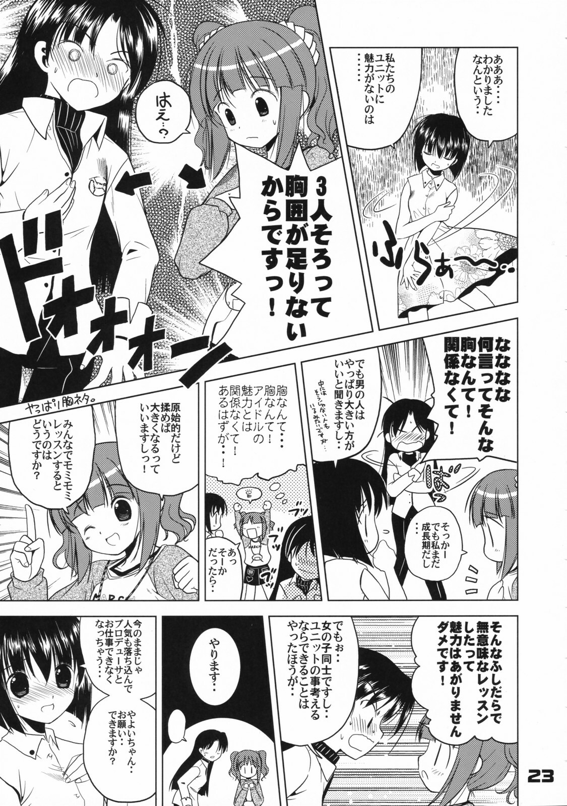 (C72) [Quarter View (Jinnoujyou)] The Idol×sun×idol (THE iDOLM@STER) page 22 full