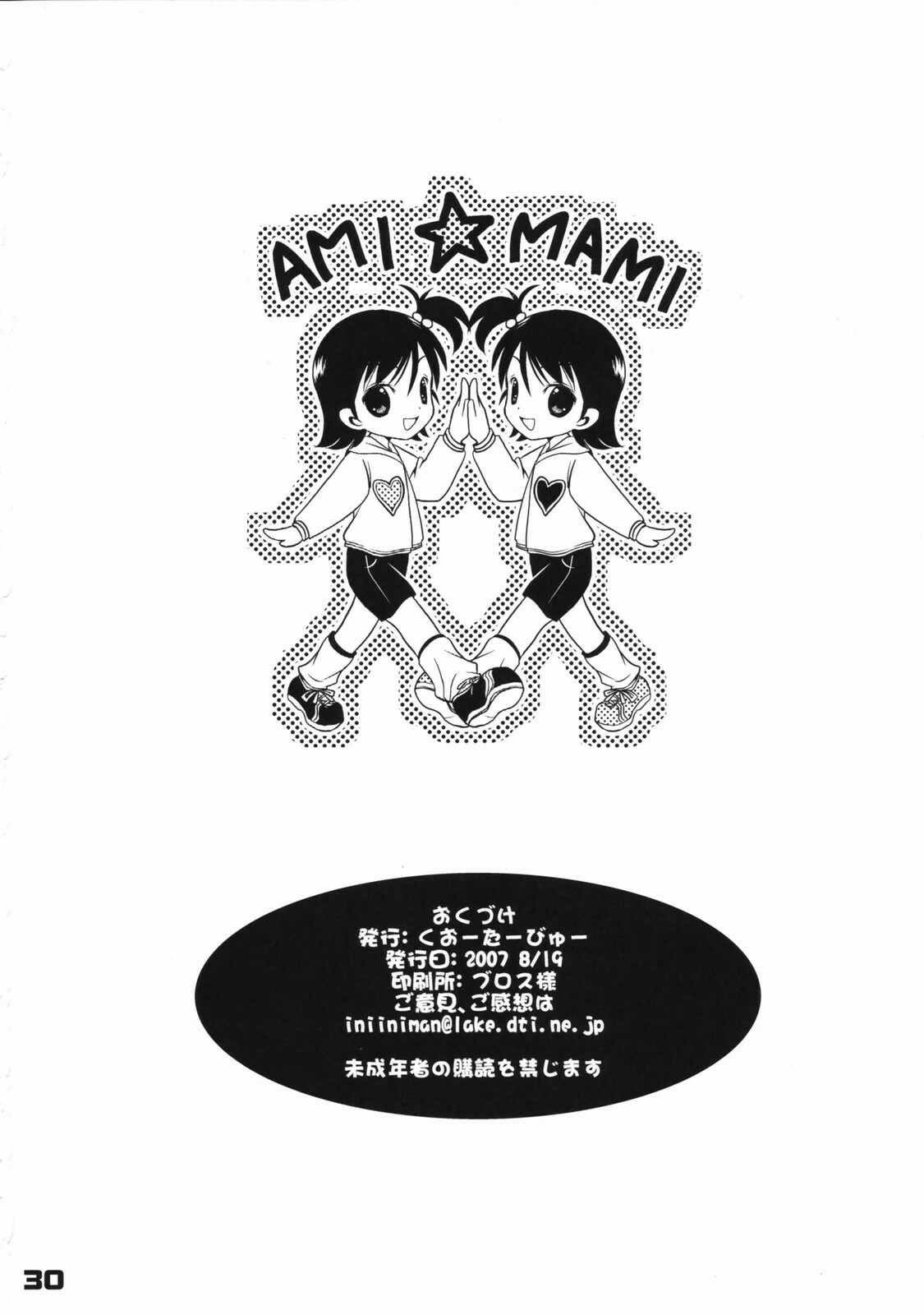 (C72) [Quarter View (Jinnoujyou)] The Idol×sun×idol (THE iDOLM@STER) page 29 full