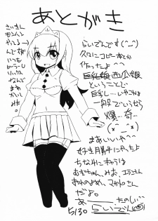 [Raiden Labo (Raiden)] Dodon Chichi (Various) - page 7