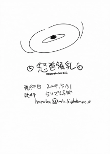 [Raiden Labo (Raiden)] Dodon Chichi (Various) - page 8