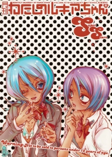 [Etsugyaku Momoiro Angel (Hattori Mitsuka)] Gekkan Watashi no Rukia-chan SS (Bleach)