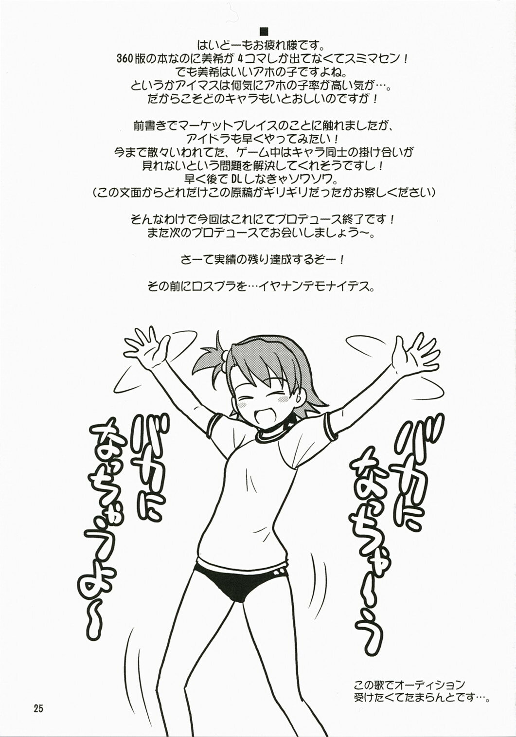 (COMIC1) [Junpuumanpandou (Hida Tatsuo)] Route 360 Turbo! (THE iDOLM@STER) page 24 full