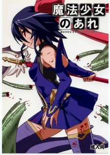 [Areya (Homing)] MAHOU SYOUJO NO ARE (Mahou Shoujo Ai)