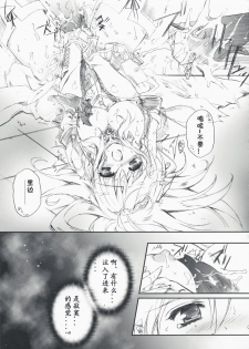 (C75) [Przm Star (Kamishiro Midorimaru, QuanXing)] Optical Storm (Valkyrie Profile) [Chinese] [L.S.同漫汉化组] - page 43