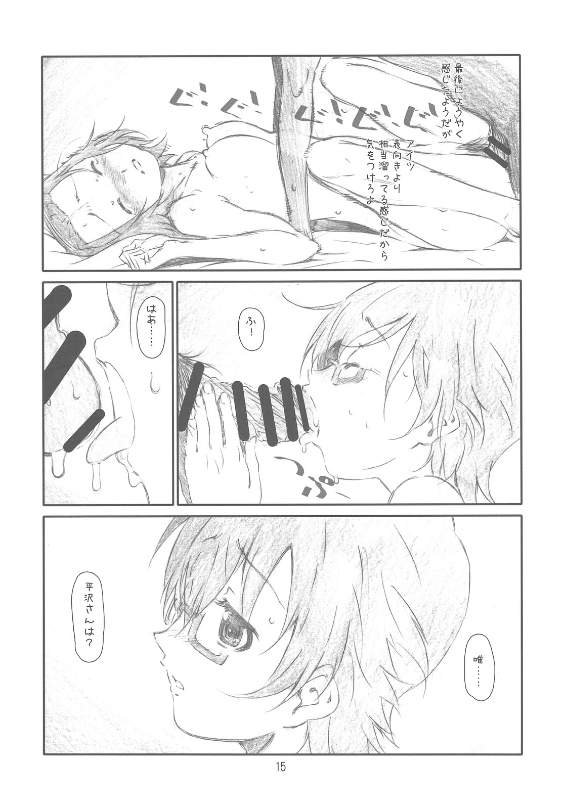 (C76) [Studio N.BALL (Haritama Hiroki)] Secret Music[S] (K-On!) page 14 full