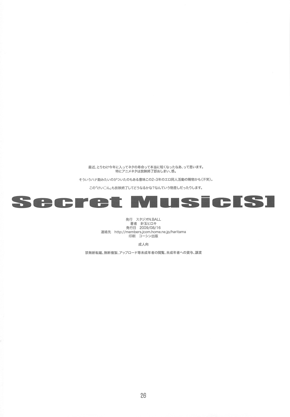 (C76) [Studio N.BALL (Haritama Hiroki)] Secret Music[S] (K-On!) page 25 full