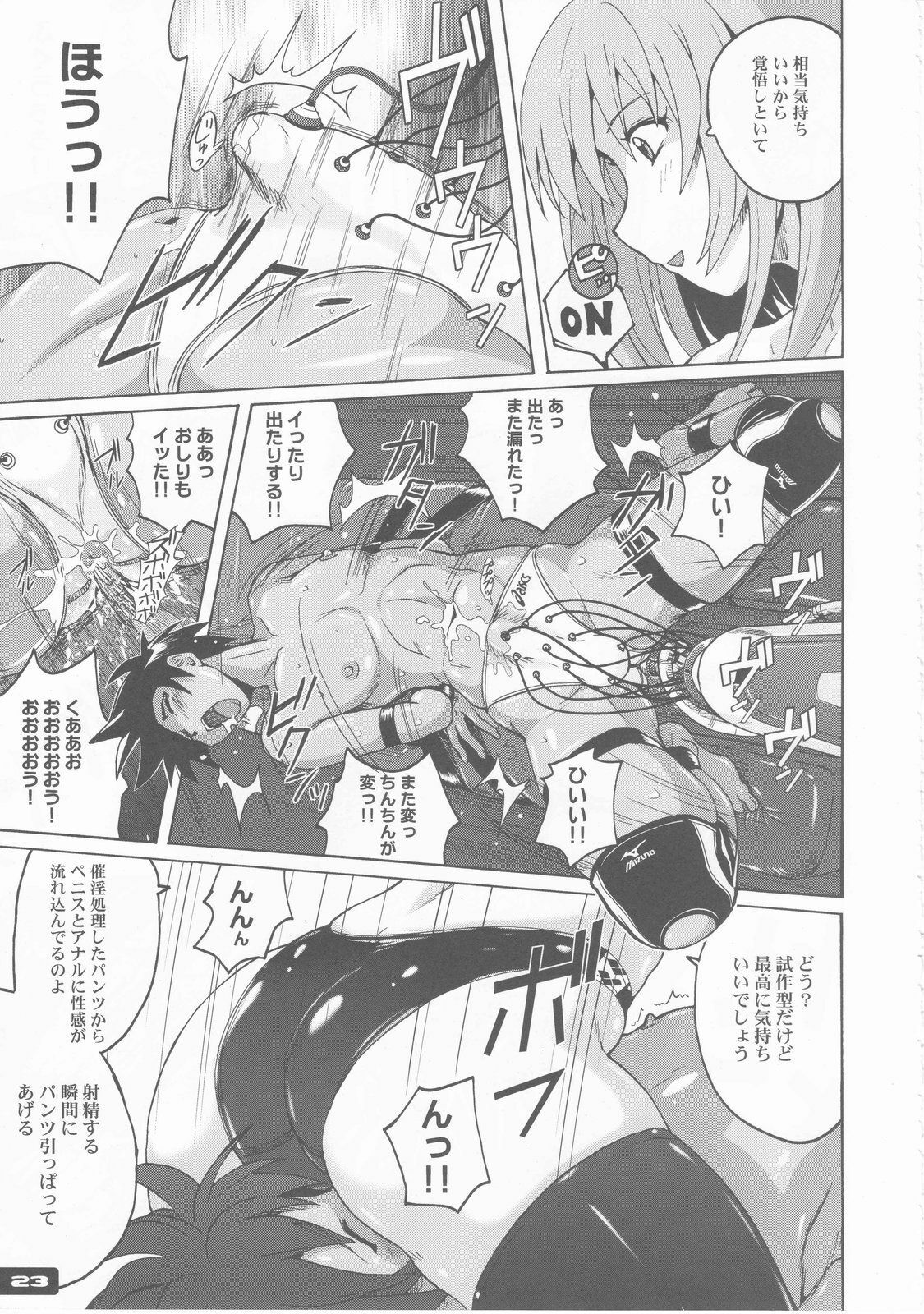 (C76) [Nyanko Batake] Pitapita Kyouei Pantsu page 23 full