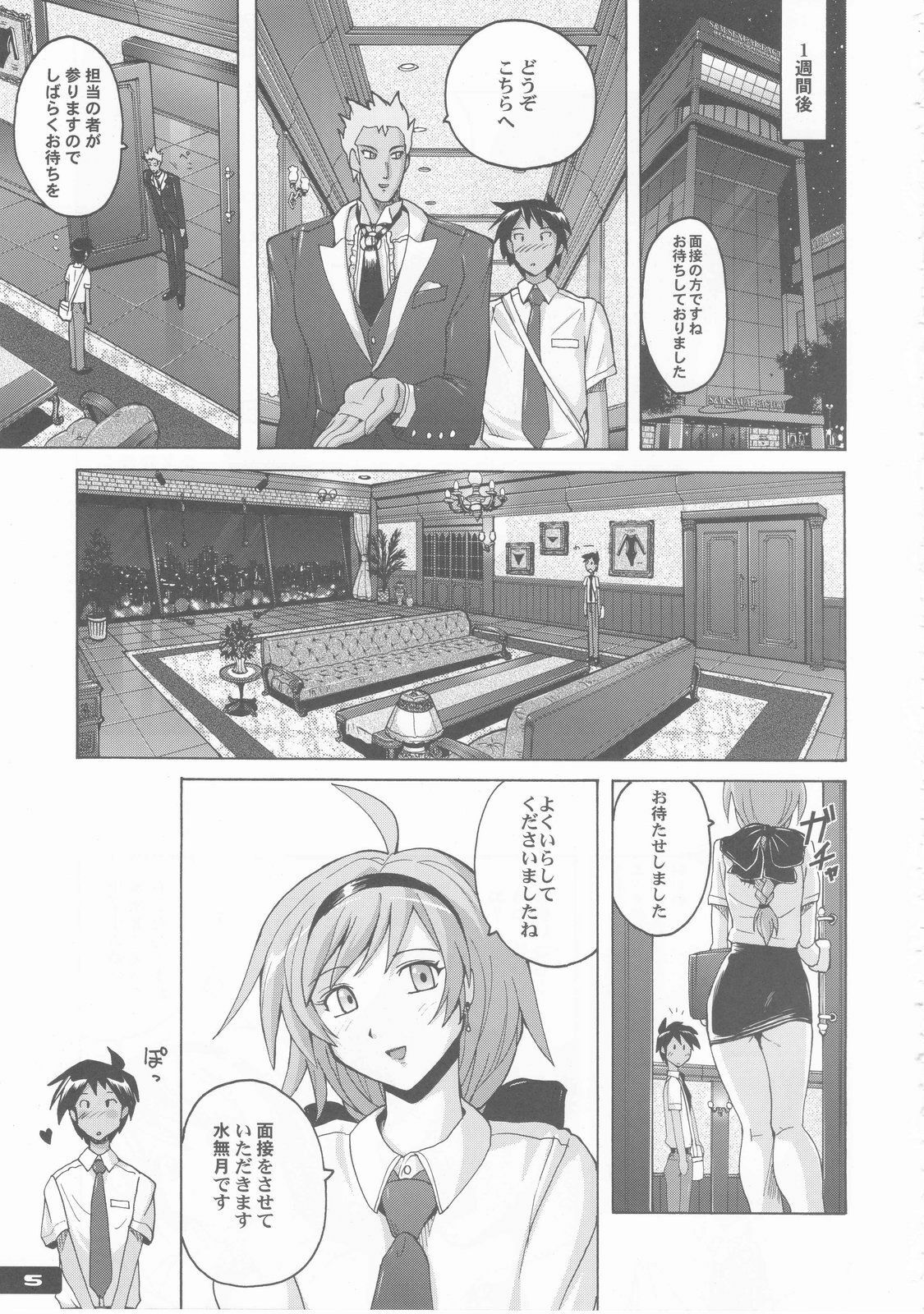 (C76) [Nyanko Batake] Pitapita Kyouei Pantsu page 5 full