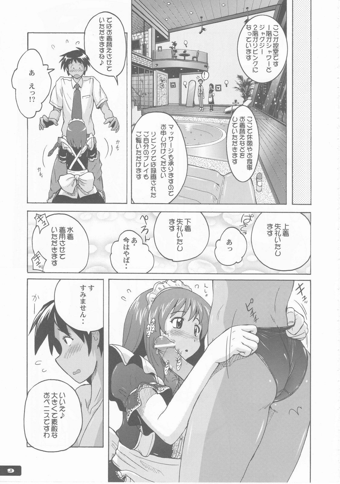 (C76) [Nyanko Batake] Pitapita Kyouei Pantsu page 9 full