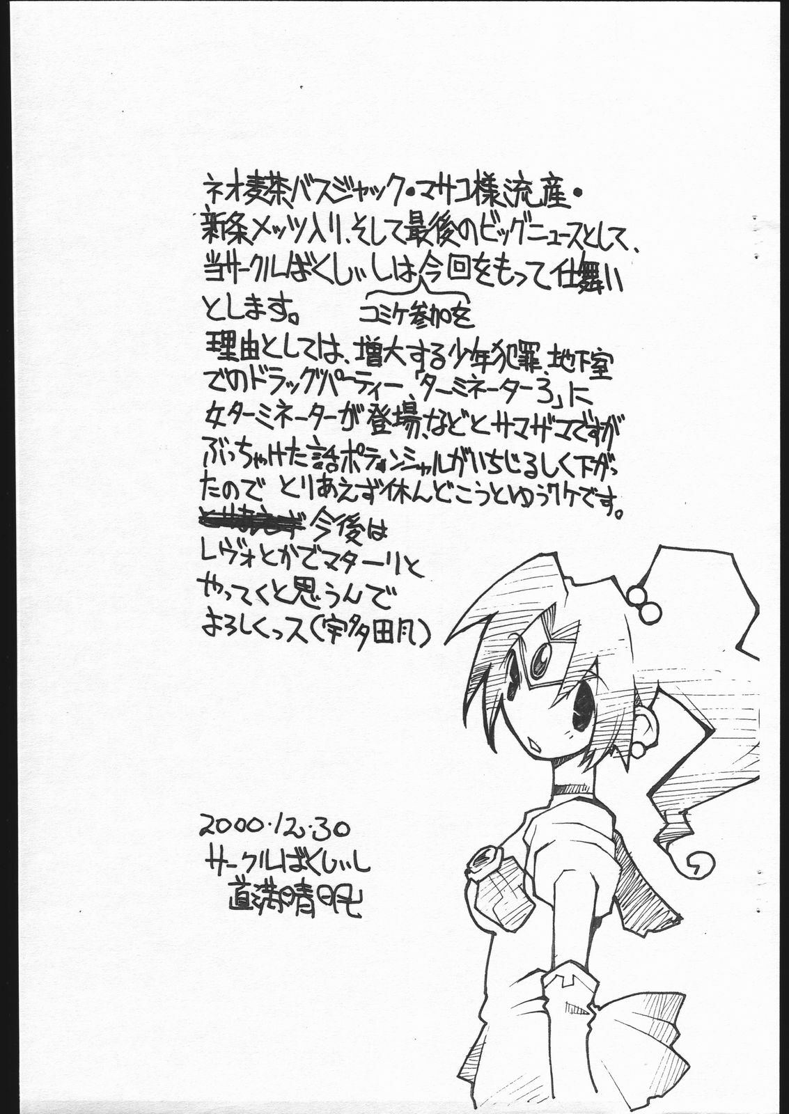 (C59) [Bakushiishi (Douman Seimeichou)] Nehan no Shimatsu (Various) page 7 full