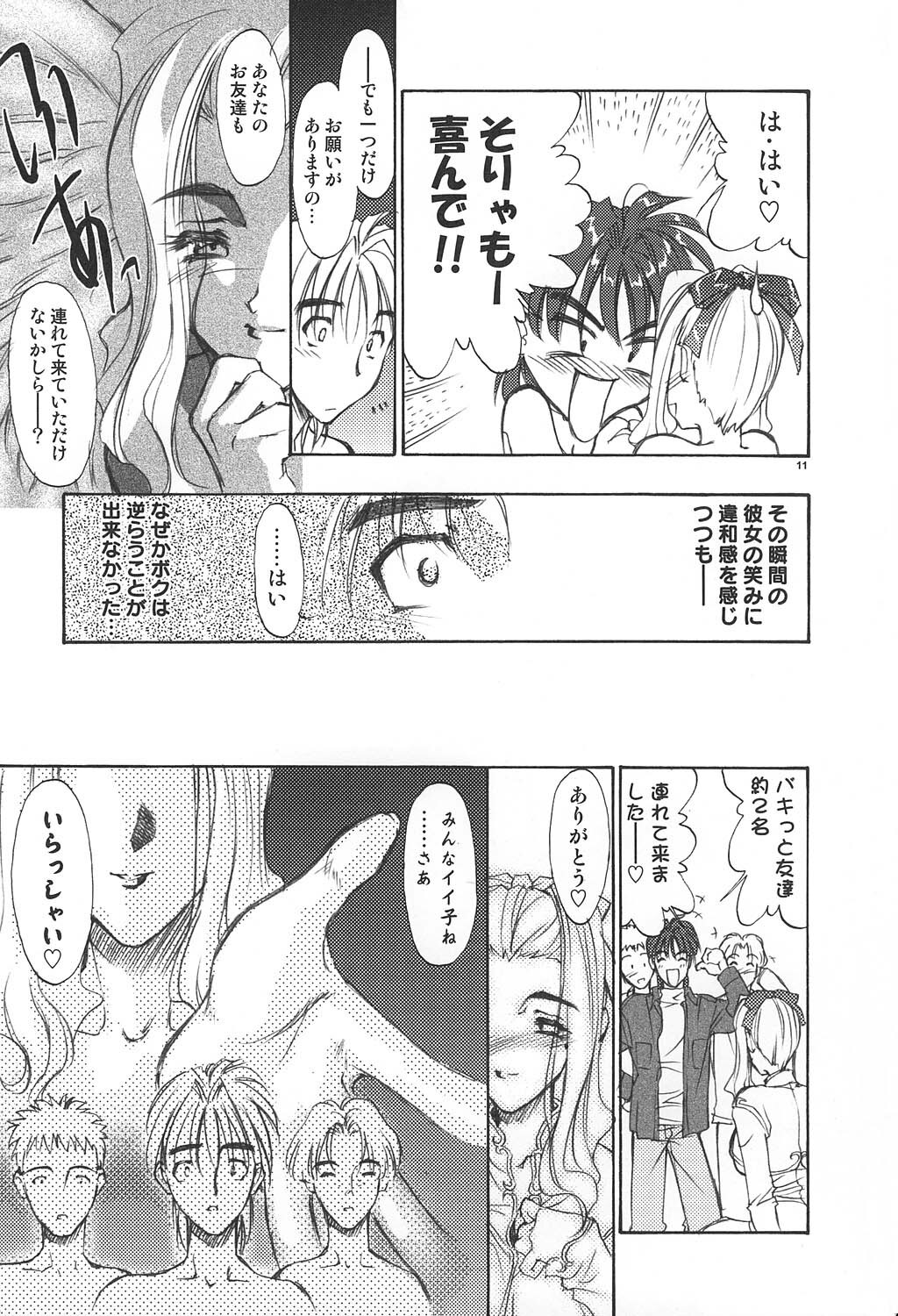 [Wanwandoh (Magaki Ryouta)] Angel Kiss page 10 full